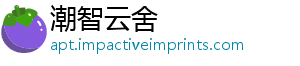 潮智云舍